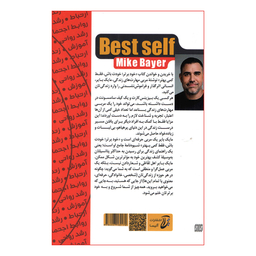 کتاب خود برتر اثر مایک بایر انتشارات محراب دانش