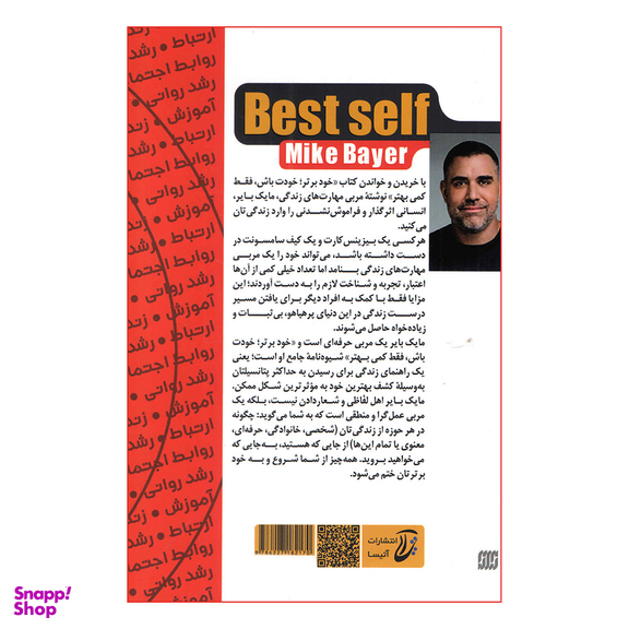 کتاب خود برتر اثر مایک بایر انتشارات محراب دانش