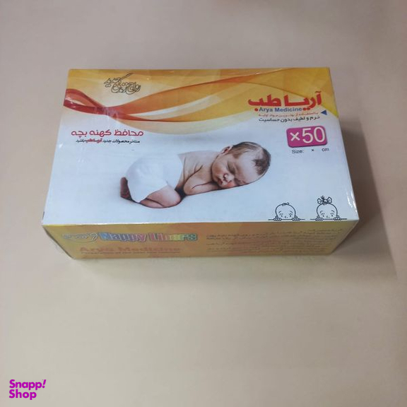 محافظ کهنه کودک مدل آریا طب بسته 50 عددی
