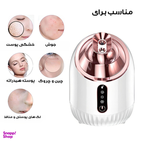 دستگاه بخور سرد و گرم پوست مدل S2025