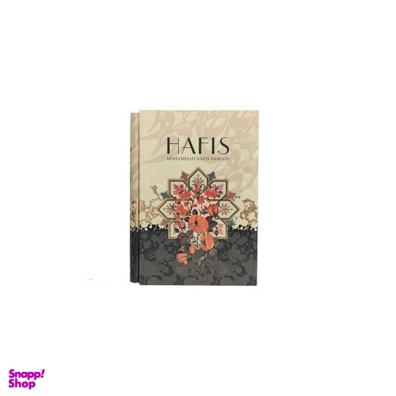 دیوان حافظ قاب دار همراه فالنامه انتشارات پیام عدالت