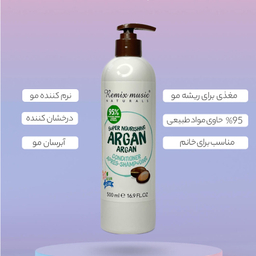 نرم کننده مو رمیکس موزیک روغن آرگان حجم 500 میلی لیتر