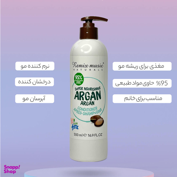 نرم کننده مو رمیکس موزیک روغن آرگان حجم 500 میلی لیتر