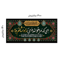 پرچم عزاداری محرم کد 404M052