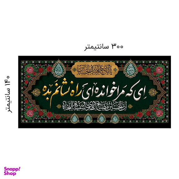 پرچم عزاداری محرم کد 404M052