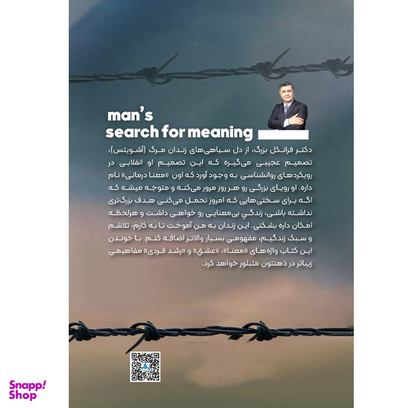 کتاب انسان در جستجوی معنا اثر ویکتور فرانکل نشر کاپیتان
