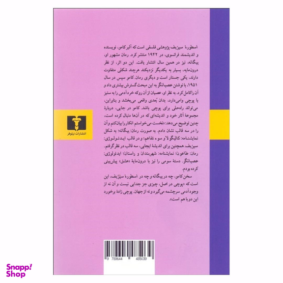 کتاب اسطوره سیزیف اثر آلبر کامو انتشارات نیلوفر