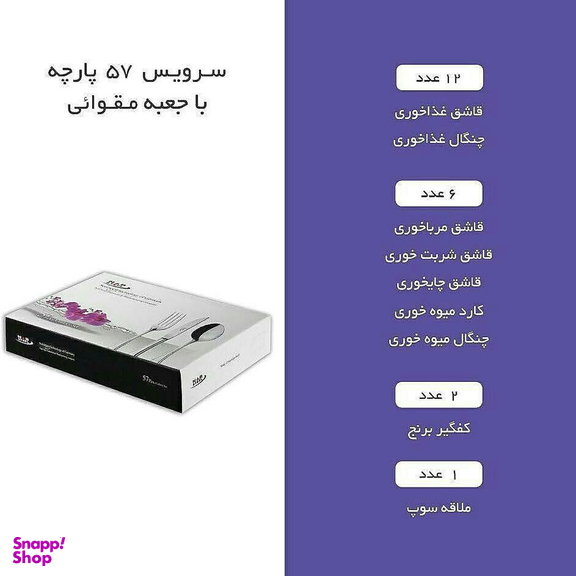 سرویس قاشق و چنگال 57 پارچه ناب استیل مدل ونیز دور طلایی