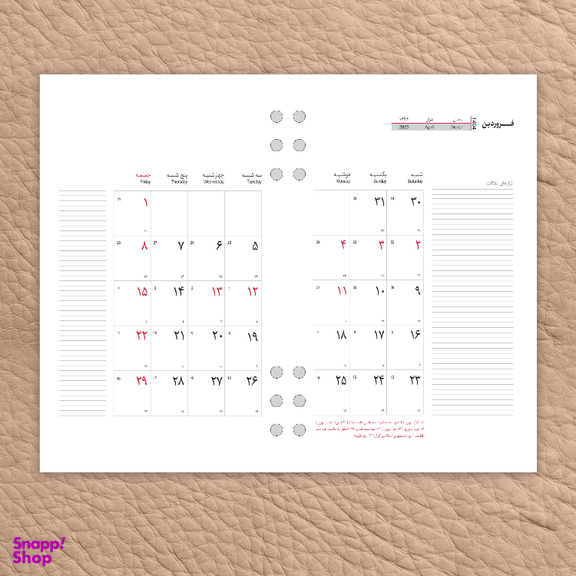 سررسید ماه شمار 1404 پدیده نقش مدل آیری همراه با جعبه هارد باکس