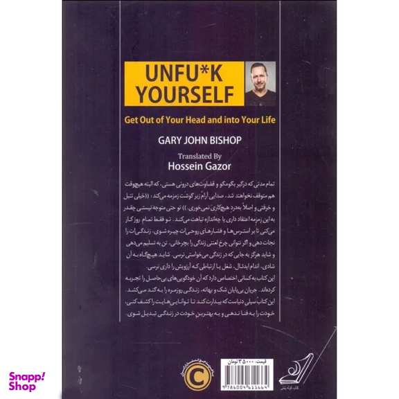 کتاب خودت را به فنا نده اثر گری جان بیشاپ انتشارات کوله پشتی