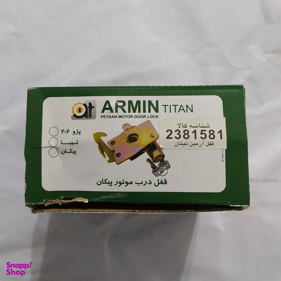 قفل کاپوت ضد سرقت آرمین تیتان کدSA12 مناسب پیکان