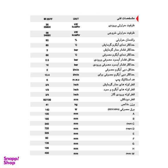 پکیج دیواری ایران رادیاتور مدل M28٫2FF