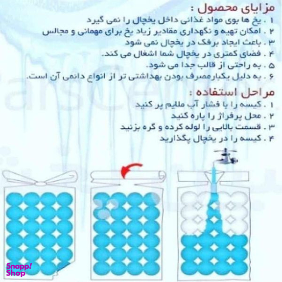 کیسه یکبار مصرف یخ مدل MH-144