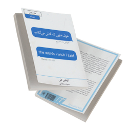 کتاب حرف هایی که کاش می گفتم اثر کیتلین کلی انتشارات آبیژ