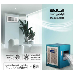 کولر آبی آبسال مدل AC35