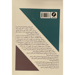 کتاب درآمدی بر انسان شناسی آموزش و پرورش اثر جورج اف نلر انتشارات نقد فرهنگ