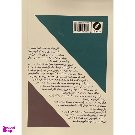 کتاب درآمدی بر انسان شناسی آموزش و پرورش اثر جورج اف نلر انتشارات نقد فرهنگ