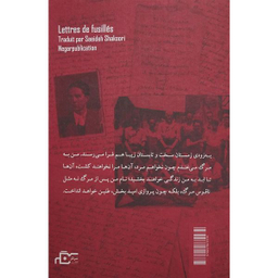 کتاب نامه های تيرباران شده ها اثر لويی آراگون انتشارات نگر