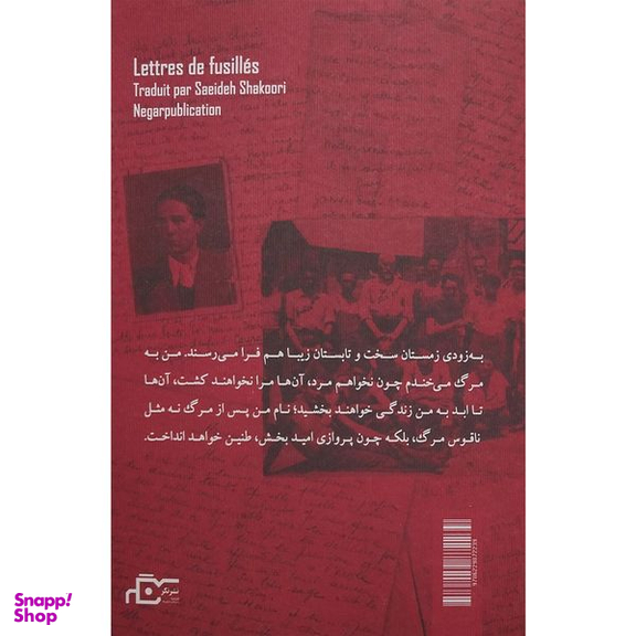 کتاب نامه های تيرباران شده ها اثر لويی آراگون انتشارات نگر