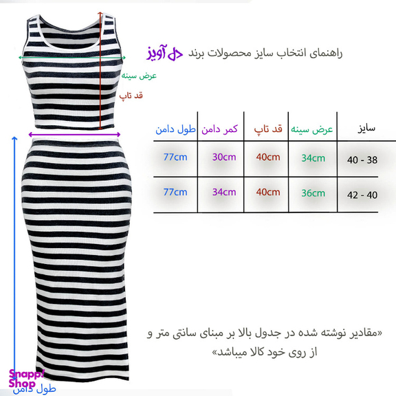 ست کراپ تاپ و دامن زنانه دل آویز مدل H365