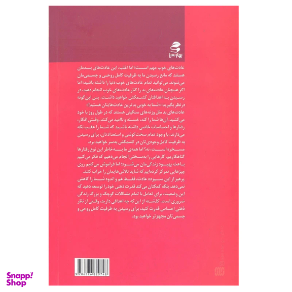 کتاب 13 کاری که افراد دارای ذهن قوی انجام نمی دهند اثر ایمی مورین انتشارات بهار سبز