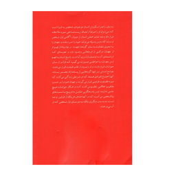 کتاب درباره طبیعت انسان اثر راجر اسکروتن انتشارات طرح نو