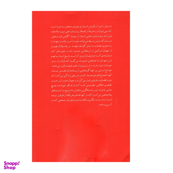 کتاب درباره طبیعت انسان اثر راجر اسکروتن انتشارات طرح نو