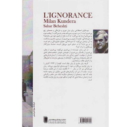 کتاب دورماندگی اثر میلان کوندرا انتشارات روشنگران و مطالعات زنان انتشارات روشنگران و مطالعات زنان