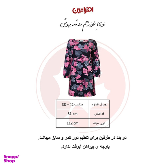 پیراهن زنانه افراتین مدل کمر چین دار کد 9586