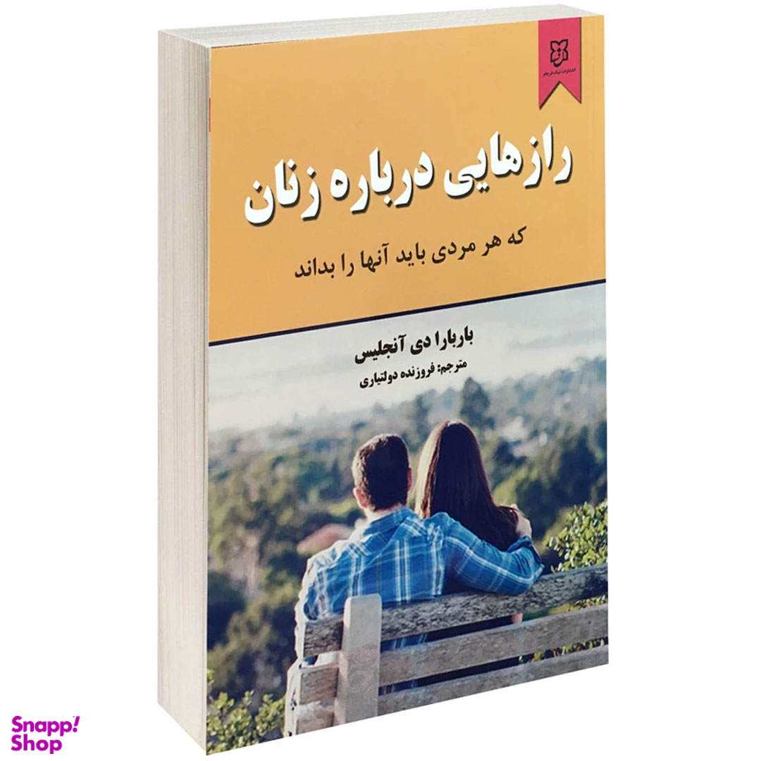 کتاب رازهایی درباره زنان اثر باربارا دی آنجلیس انتشارات نیک فرجام
