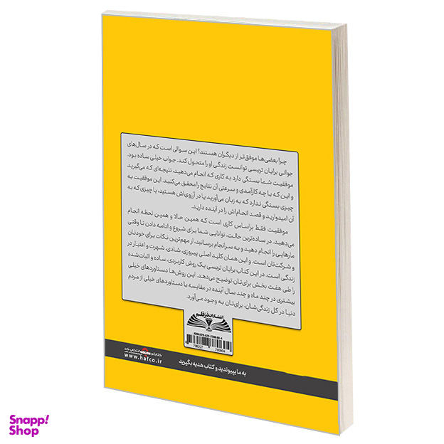 کتاب فقط ساکت شو و انجامش بده! اثر برایان تریسی انتشارات در قلم