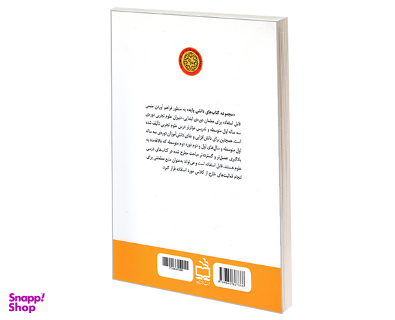 کتاب مجموعه کتاب های دانش پایه؛ تولید مثل و رشد و نمو اثر حسین الوندی نشر مدرسه