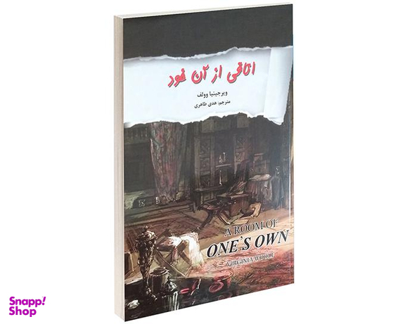 کتاب اتاقی از آن خود اثر ویرجینیا وولف نشر نیک فرجام
