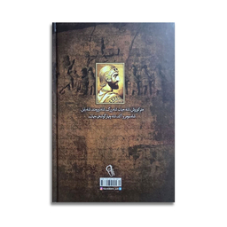 کتاب زندگی نامه کوروش بزرگ فرزند سرنوشت اثر شاپور آرین نژاد نشر آزرمیدخت