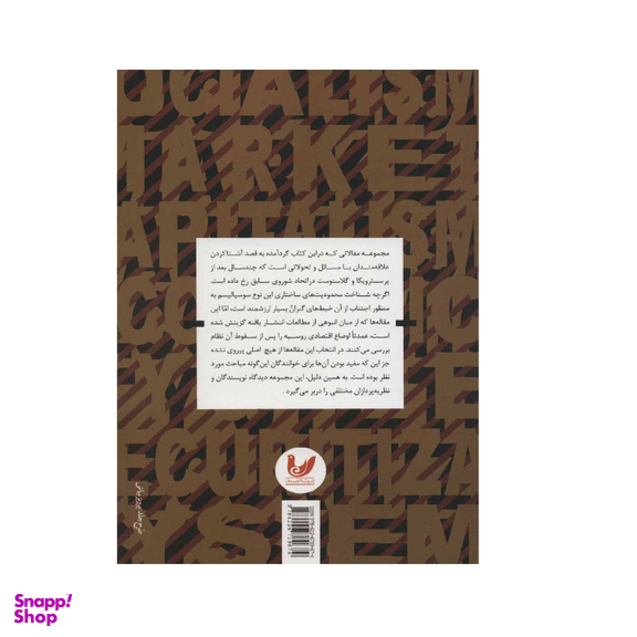 کتاب دگردیسی قدرت اثر الک نوو انتشارات اندیشه احسان