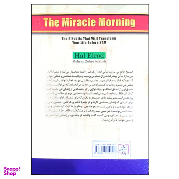 کتاب صبح جادویی اثر هال الرود انتشارات الماس پارسیان