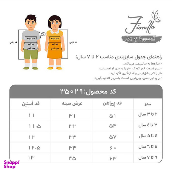 پیراهن دخترانه فیورلا مدل قلبی کد 35029