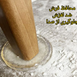 زیر پایه مبلی مدل 503 بسته 4 عددی