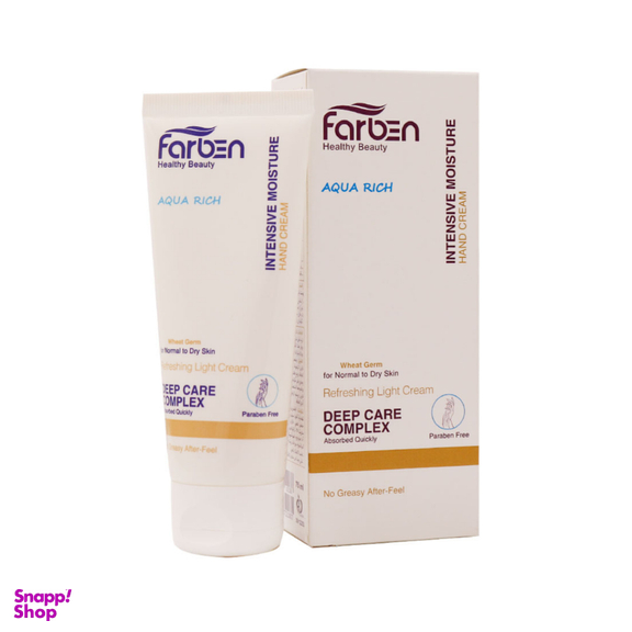 کرم مرطوب کننده دست فاربن مدل روغن جوانه گندم حجم 75 میلی لیتر