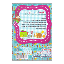 کیت آموزشی گالیله کوچولو مدل عروسک بساز