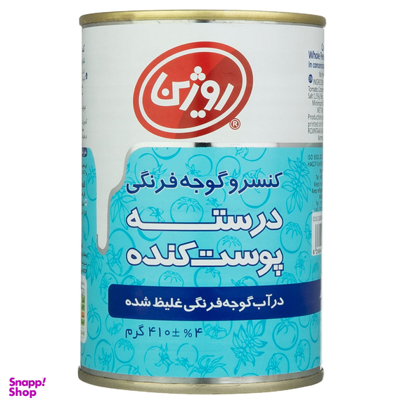کنسرو گوجه فرنگی درسته پوست کنده روژین وزن ۴۱۰ گرم