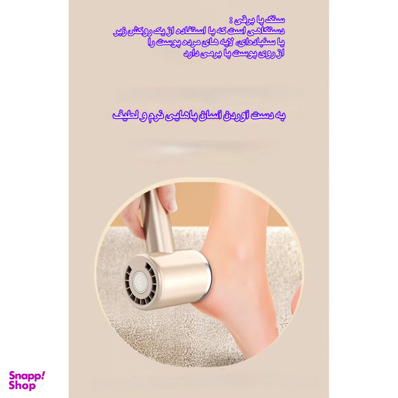 سنگ پا برقی مدل SGD-988