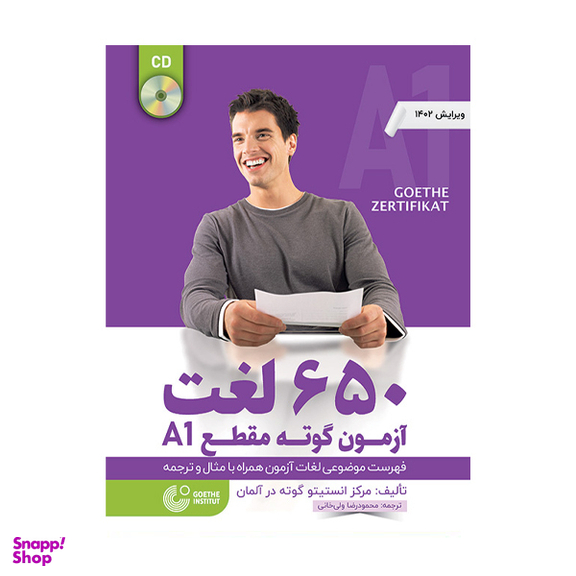 کتاب 650 لغت ازمون گوته مقطع A1 اثر وحمود رضا ولی خانی انتشارات هدف نوین