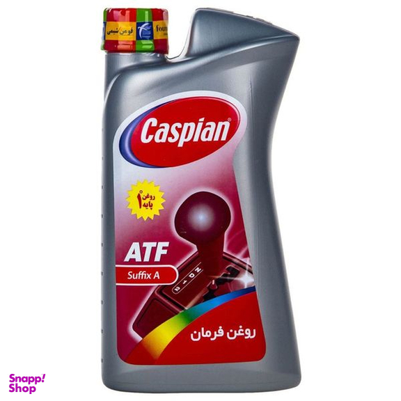 روغن هیدرولیک فرمان کاسپین کد 912278 حجم 950 میلی لیتر