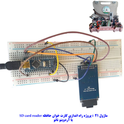 کیت آموزشی جامع الکترونیک مهندسیکا مدل ARDUINO+55