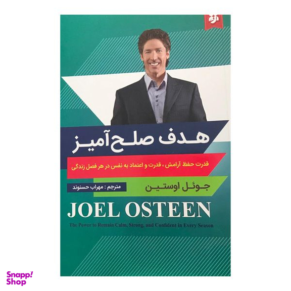 کتاب هدف صلح آمیز اثر جوئل اوستین انتشارات نیک فرجام