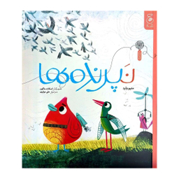 کتاب نپرنده ها اثر متیو وارد نشر چشمه