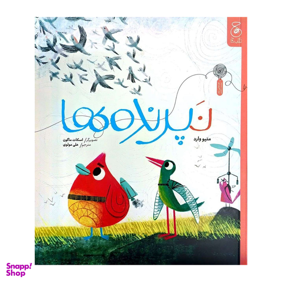 کتاب نپرنده ها اثر متیو وارد نشر چشمه