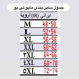 مایو مردانه تی یو مدل Swi50