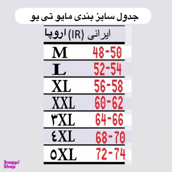 مایو مردانه تی یو مدل Swi50